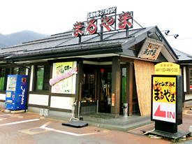 まるやま 会津門田店
