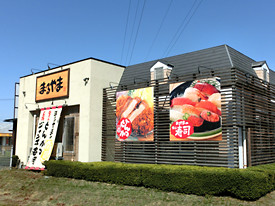 まるやま 喜多方店