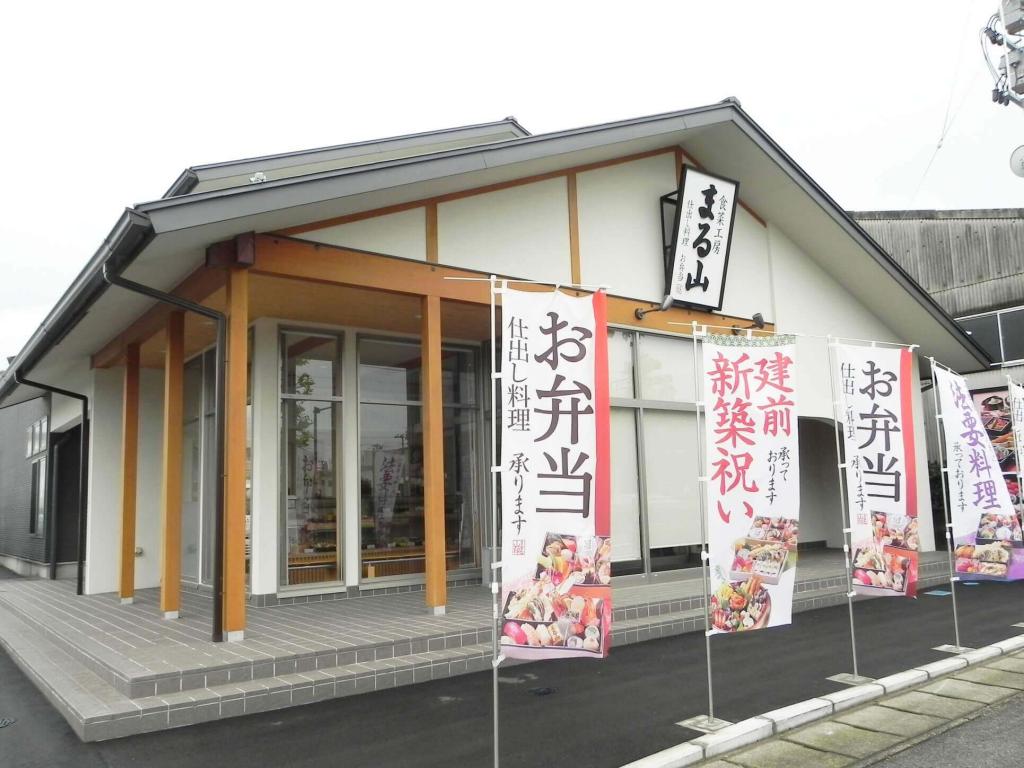 食菜工房まる山 郡山並木店