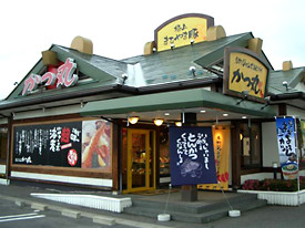 かつ丸 富田店